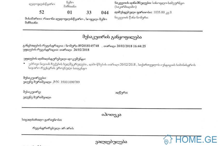 იყიდება სახლი, ზემო მაჩხაანი