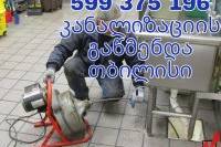 gawedili trapis gawmenda trosi 599-37-51-96