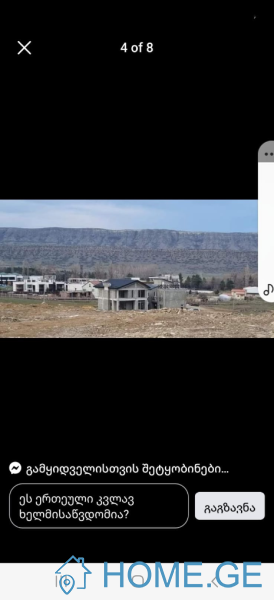 იყიდება მიწის ნაკვეთი, ლისის ტბა
