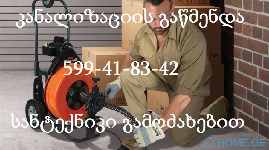 KANALIZACIIS GAWMENDA TBILISI-|599418342|-TBILISI-10LARI