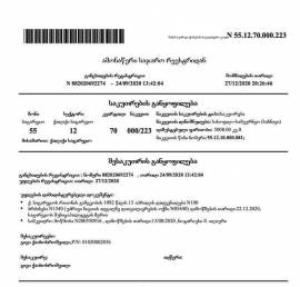 იყიდება მიწის ნაკვეთი, სასოფლო - სამეურნეო, საგარეჯო