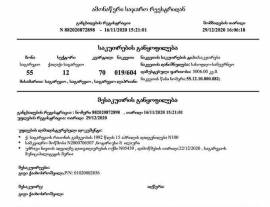 იყიდება მიწის ნაკვეთი, სასოფლო - სამეურნეო, საგარეჯო