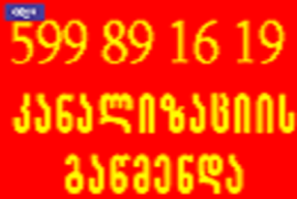 კანალიზაციის გაწმენდა თბილისი-599891619-თბილისის კანალიზაცია