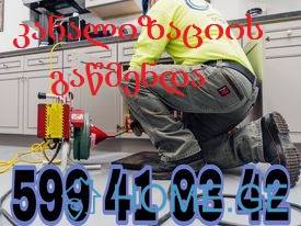 599418342 kanalizaciis gawmenda,kanalizaciis gawmenda