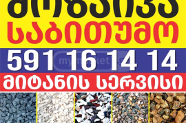 სასაფლაოს კროშკა ქვიშა მოზაიკა გრანიტის ღორღი მარმარილო