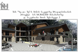 Продается квартира, 1 Kомнатная, В процессе строительства, Боржомский район, Бакуриани