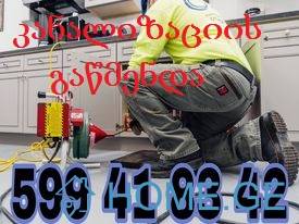 GACHEDILI KANALIZACIIS GAWMENDA-599418342-გაჭედილი კანალიზაციის გაწმენდა