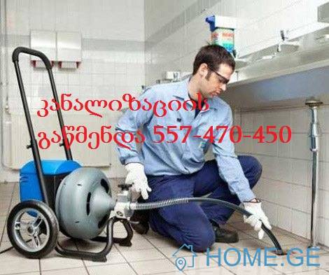 UNITAZIS GAWMENDA 557470450 KANALIZACIIS GAWMENDA