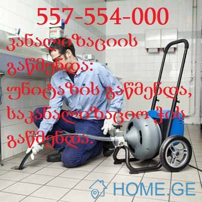 გაჭედილი უნიტაზის გაწმენდა მარტივად-557554000