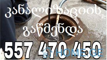გაჭედილი საკანალიზაციო მილების გაწმენდა-557470450- სახლის პირობებში