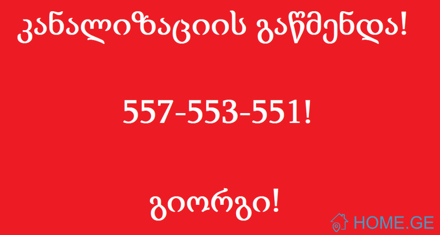 სამზარეულოს გაჭედილი მილის გაწმენდა-557-553 551