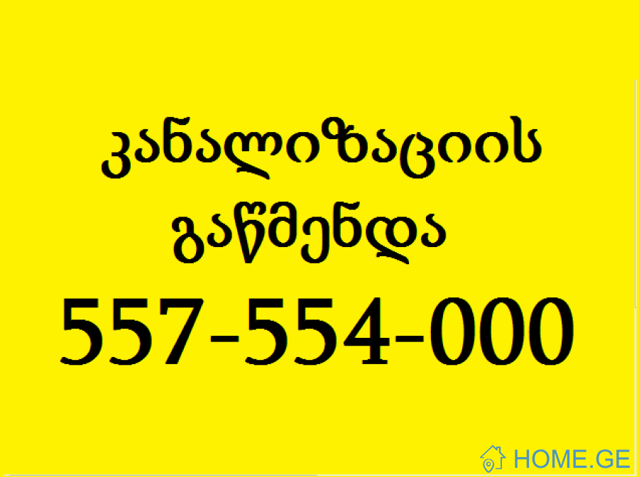 გაჭედილი მილის გაწმენდა სამზარეულოში-557-554-000