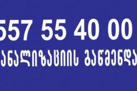 PLUMBING ON CALL-DSANTEQNIKI GAMOZAXEBIT-557 554000