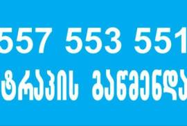 KANALIZACIIS GAWMENDA-SEWER CLEANING-557 553551