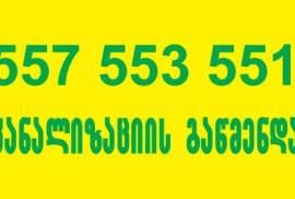 KANALIZACIIS GAWMENDA-SEWER CLEANING-557 553551