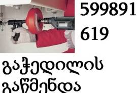 kanalizaciis gawmenda binebshi ofisebshi-599891619