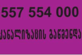 KANALIZACIIS  GAWMENDA-  557-554000