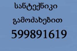 ხელოსანი გამოძახებით კანალიზაციის გაწმენდა-599891619