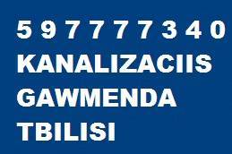 5 9 7 7 7 7 3 4 0 KANALIZACIIS GAWMENDA TBILISI