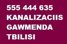 555 444 635 KANALIZACIIS GAWMENDA TBILISI