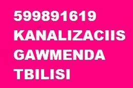 599891619 KANALIZACIIS GAWMENDA TBILISI