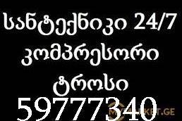 სანტექნიკი ბინაზე გამოძახებით 597777340 მხოლოდ კანალიზაციის გაწმენდა