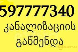 სანტექნიკი ადგილზე გამოძახებით 597777340 კანალიზაციის მილების გაწმენდა