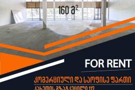 For Rent, Universal commercial space, Lilo