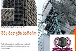 ხარაჩო (xaracho) დანგრათი