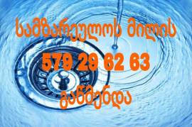 gawedili abazanis milis gawmenda trosi 579-29-62-63