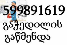 სანტექნიკი თემქა 599 89 16 19 კანალიზაციის გაწმენდა თემქა