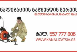 KANALIZACIIS WIS GAWMENDA557-777-806