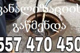 557 470 450  KANALIZACIIS GAWMENDA WMENDA