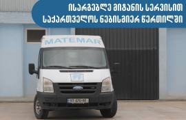 მათემარ.matemar სამშენებლო/სამღებრო მასალები