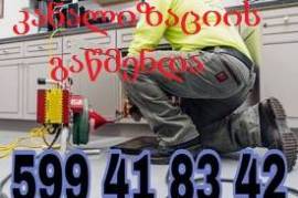 599 41 83 42// SAMZAREULOS MILIS GAWMENDA