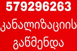 gawedili unitazis gawmenda trosi 579-29-62-63