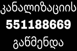 gawedili unitazis gawmenda trosi 551-188-669 tbilisi 24/7 garantiit