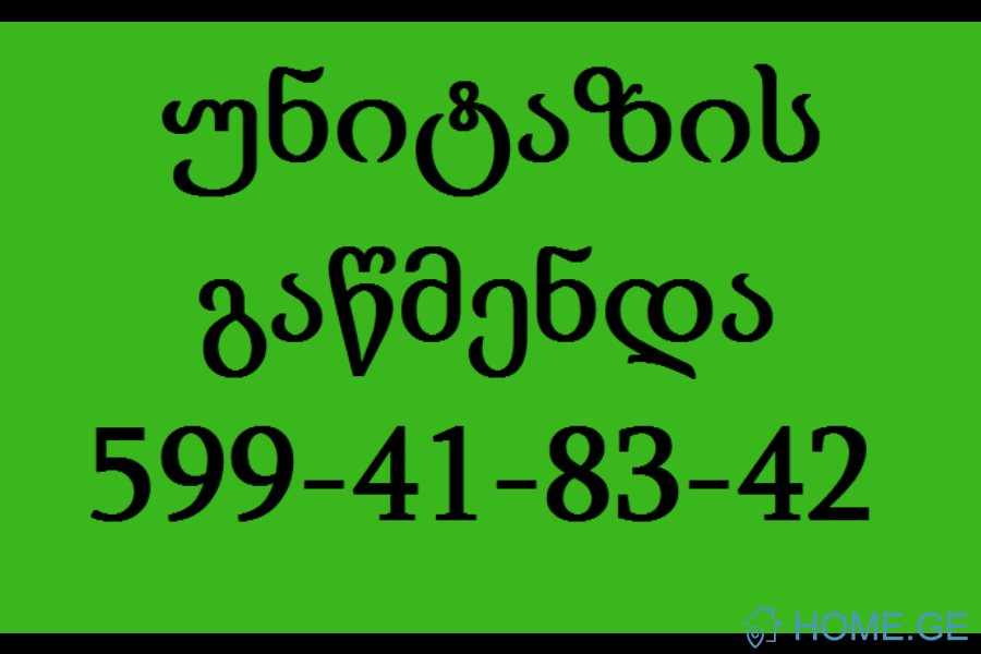 599 41 83 42 სანტექნიკი გამოძახებით ვარკეთილში