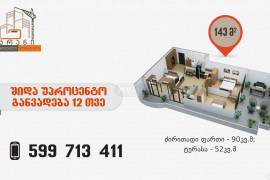Продается квартира, 4 Kомнатная, Новостройка, Кутаиси