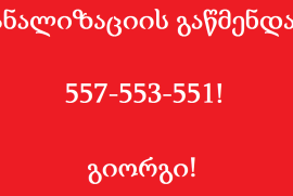 kanalizaciis gawmenda 557 553 551