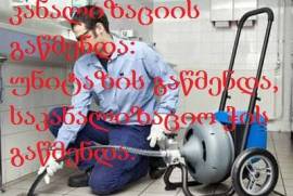 KANALIZACIIS MILEBIS GAWMENDA GLDANSHI 557-554-000