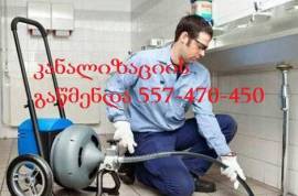 ტრაპის გაწმენდა ტრაპის გაწმენდა 557 470 450