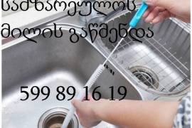 კანალიზაციის გაწმენდა ვაზისუბანში , 599 89 16 19